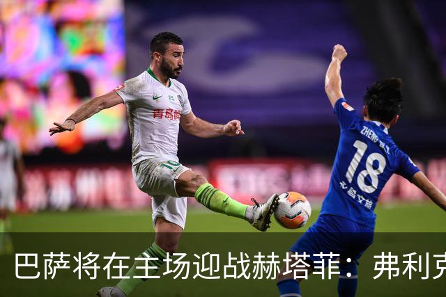 巴萨将在主场迎战赫塔菲：弗利克可能调整首发阵容，门将与前锋位置存变数