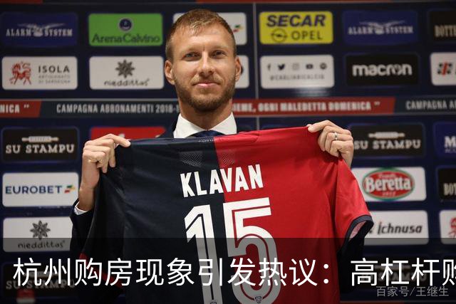 杭州购房现象引发热议：高杠杆购房成主流